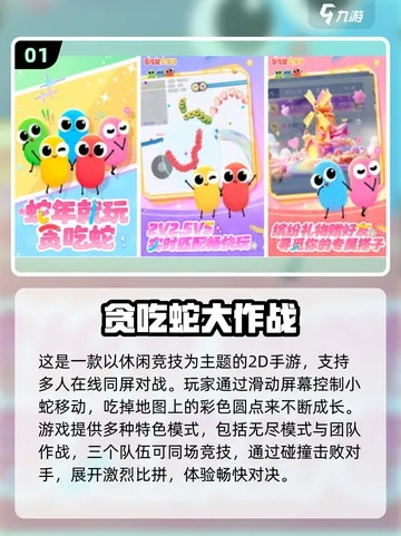 精选趣味贪吃蛇，揭秘热门好玩游戏推荐