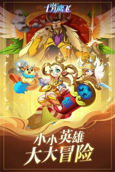 萌鹰探险记：猎鹰时代冒险魅力升级