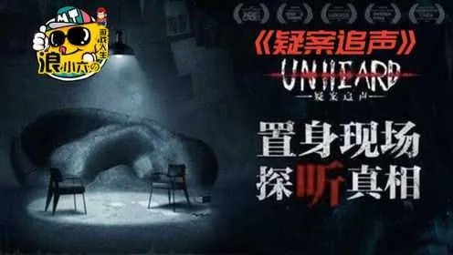 声音探秘解谜，耳听疑案追踪
