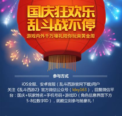 周末狂欢盛宴：乱斗特别版，激情新体验