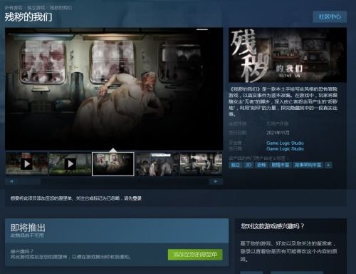 国产游戏改编真实案：单程票背后的正义追寻