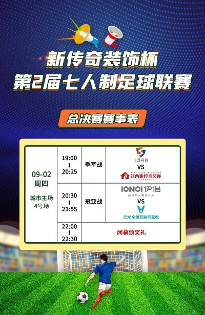 门柱球革新，激战联赛7.5分精彩升级