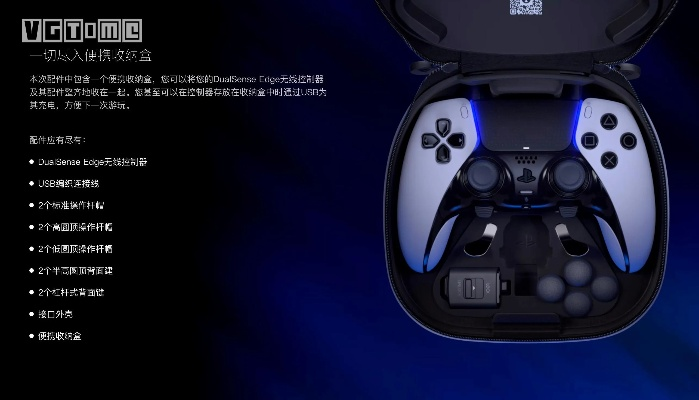 DualSense Edge手柄革新体验：触控革命，一触即回甘