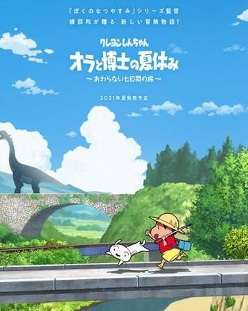 《蜡笔小新》暑假冒险记：博士同行，趣味升级新体验