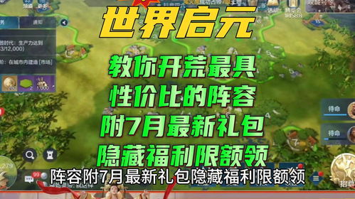 《世界启元》开荒阵容攻略：高效阵容搭配指南