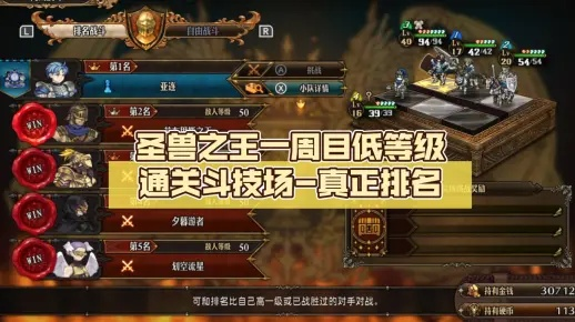 《圣兽之王》Z难度通关阵容攻略，独家阵容助你一统江湖