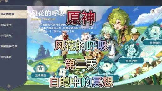 《原神》风花呼吸第五日攻略：高效通关秘籍大揭秘