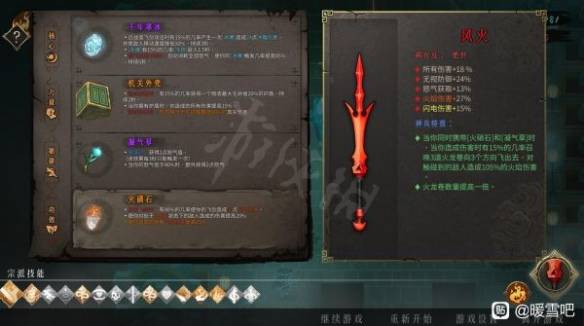 《暖雪》烬梦DLC雷1流派攻略：深度解析，实战技巧分享