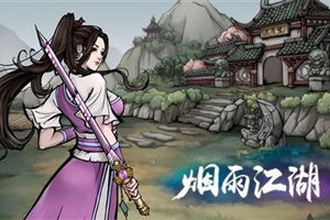 烟雨江湖萌新必看：随从实力解析与排行攻略