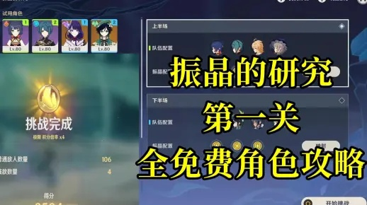 《原神》振晶第一关满奖攻略：高效通关秘籍！