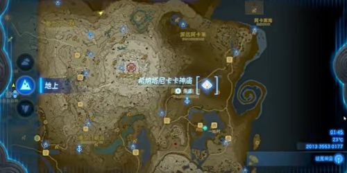 《塞尔达传说：泪之王国》驿站宝藏盘点，独家物品大揭秘！