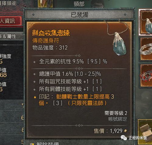 《暗黑4》死灵法师BD血雾尸爆攻略：实战技巧解析