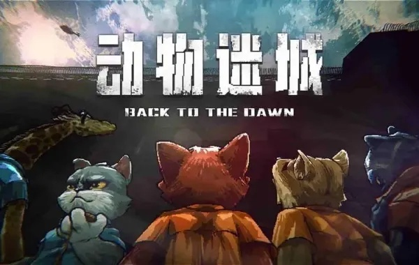 《动物迷城尖牙帮角色全解析：深度揭秘》