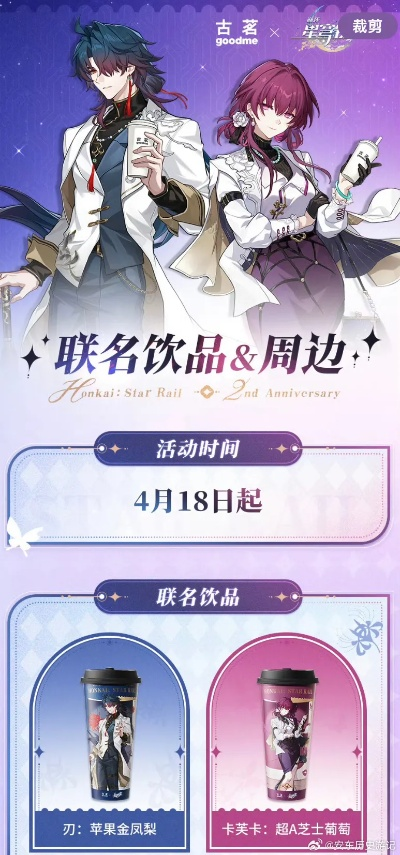 古茗X《崩坏:星穹铁道》联动火爆 APP崩溃 官方回应