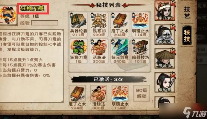 烟雨江湖新手必看！天赋排行攻略新解密