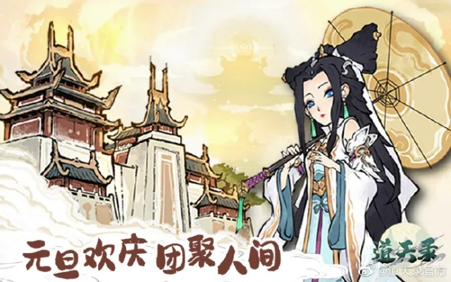 冬至狂欢攻略揭秘：道天录返场活动新玩法大公开