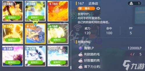 《宝可梦朱紫》吃吼霸攻略：掌握技巧，轻松升级！