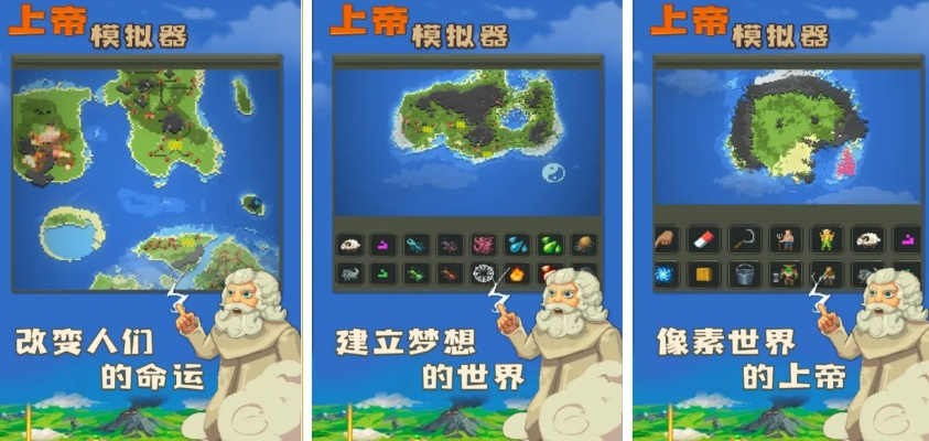 热门上帝模拟游戏盘点：揭秘最佳神创体验