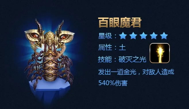 百眼魔君挑战攻略：高效通关秘籍大揭秘