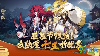 《阴阳师》甘饴之遇活动回归！限定结界皮肤限时抢！