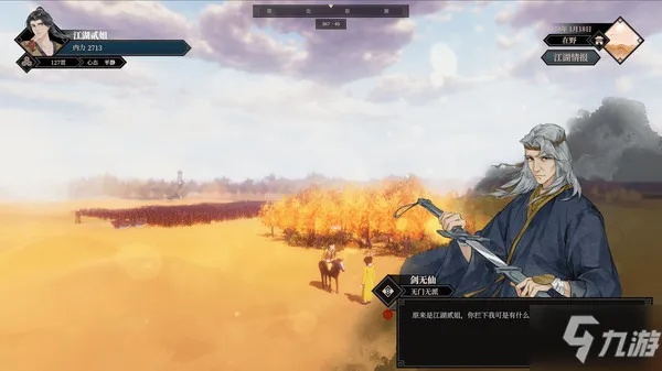 《江湖十一》属性揭秘：身体部位如何影响战斗实力