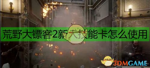 《荒野大镖客2》新手必看：轻松解锁强力武器攻略