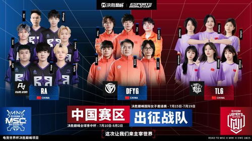 电竞巅峰对决！2025世界杯季中杯资格赛火热开战,女子邀请赛中国战队蓄势待发！