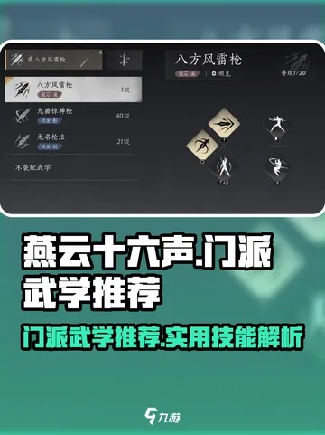 《燕云十六声》独家攻略：高效键位改键+门派武器选择秘籍