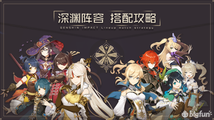 《原神4.2深渊配队攻略》新版本挑战解析