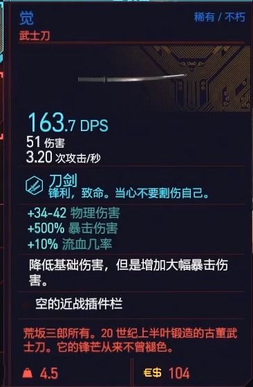 《赛博朋克2077》刀剑流2.0前中期加点攻略：高效提升战力