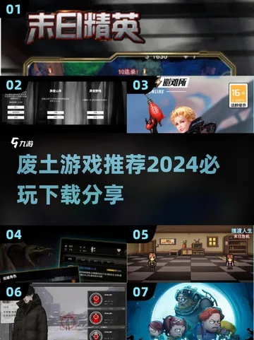 废土游戏热榜揭晓：下载量飙升，人气新宠盘点