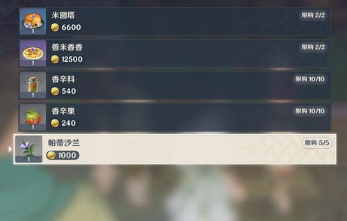 《原神》3.6版帕蒂莎兰高效采集技巧揭秘！