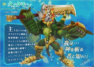 数码宝贝：泰坦兽插件升级，揭秘新世纪进化奥秘