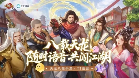 《天龙周年庆大放送！三大品牌跨界礼遇，周边福利等你拿》