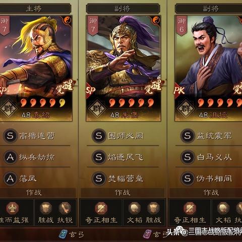 《三国志8重制版》策略攻略：实战技巧深度解析