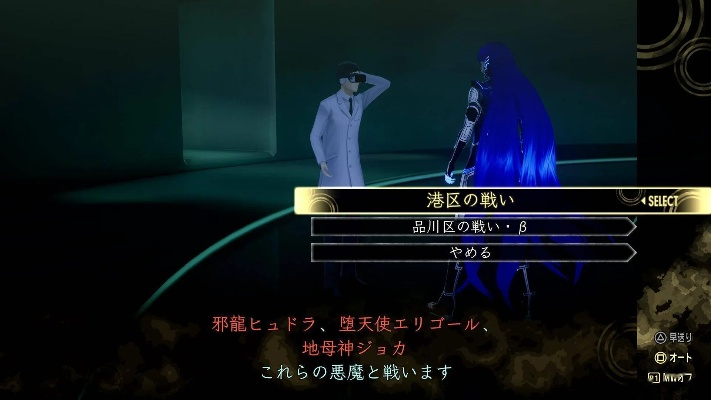 《真女神转生3复刻》恶魔全书第三章：揭秘神秘篇章