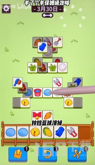 《羊了个羊》羊羊大世界通关攻略：3月30日必看秘籍！