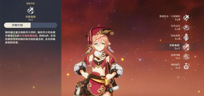 《原神》烟绯培养秘籍：打造强力火神！