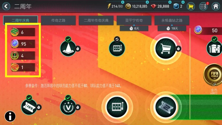 FC足球世界：21传奇圣殿免费攻略，解锁白嫖技巧秘籍