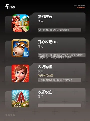 热门农业游戏推荐：盘点高人气田园乐游精选