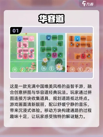 热门华容道游戏盘点：揭秘十大必玩经典之作