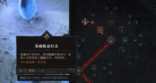 《暗黑4》游侠三灌注乱刺流BD攻略：实战解析，轻松上分！