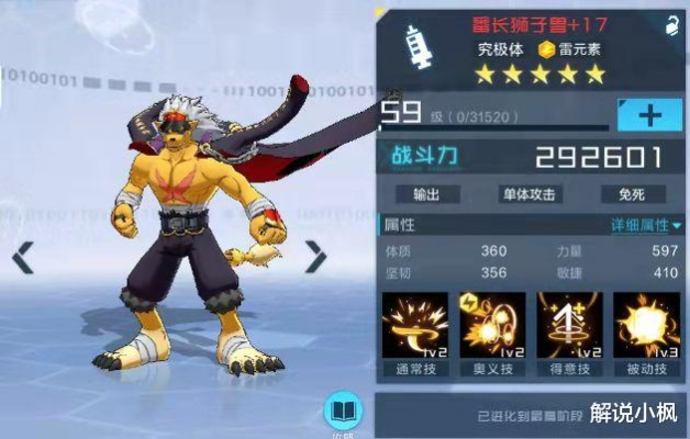 数码宝贝：新世纪番长狮子兽攻略秘籍大公开