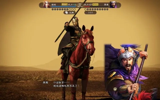 《三国志13》单挑巅峰对决：英雄逐鹿，谁主沉浮？