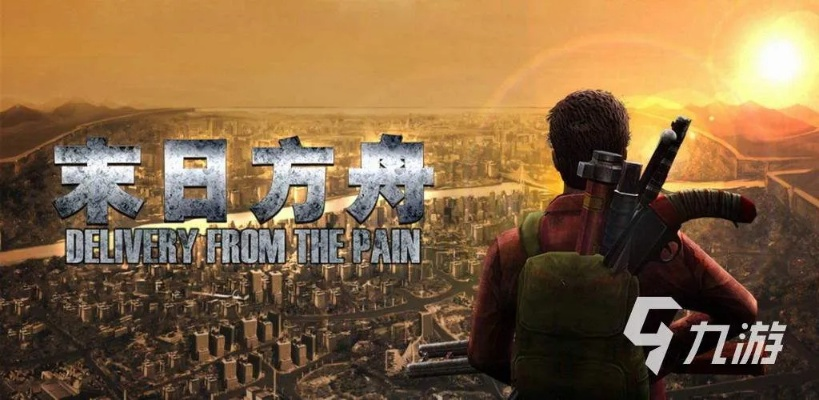 末日游戏热度榜：揭秘高人气作品新风向