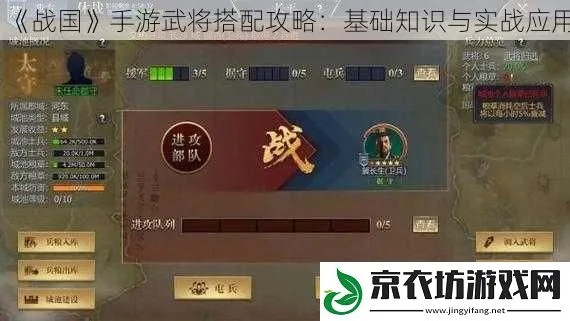 战国装备升级攻略，武将搭配秘籍大揭秘