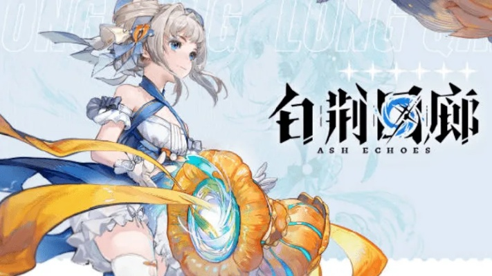 《白荆回廊》角色强度排行：核心阵容盘点揭秘