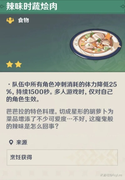 《原神》3.4新角色专属料理曝光！解锁神秘味蕾之旅