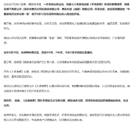 《王者荣耀》算法诉讼案：律师回应引热议，司法资源争议升级