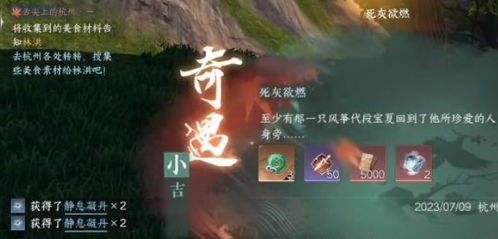 逆水寒醉花仙奇遇攻略:揭秘触发多图秘境！